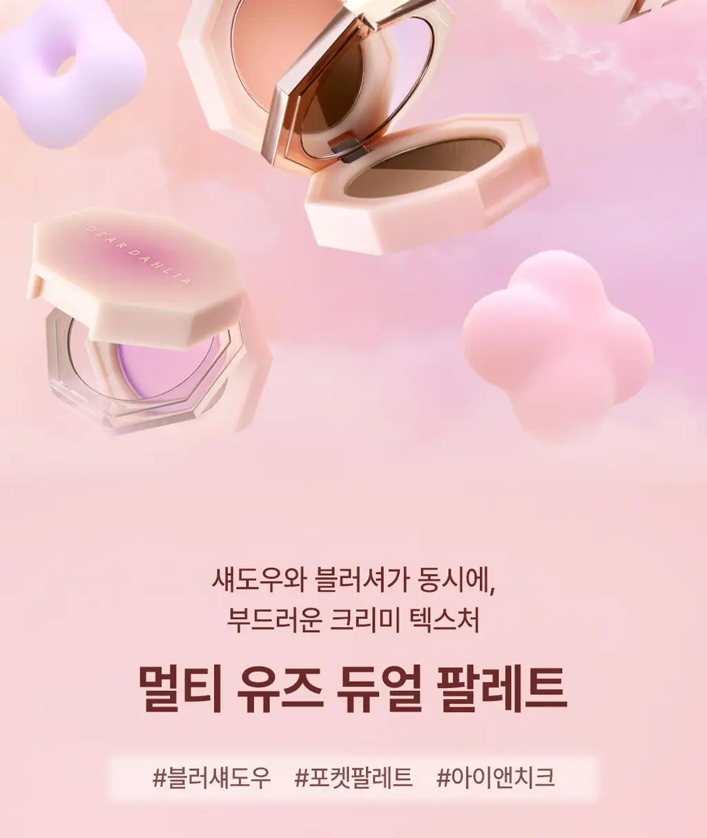 [아이앤치크/포켓섀도우] 디어달리아 스윗 드림 듀얼 팔레트 상세페이지 4